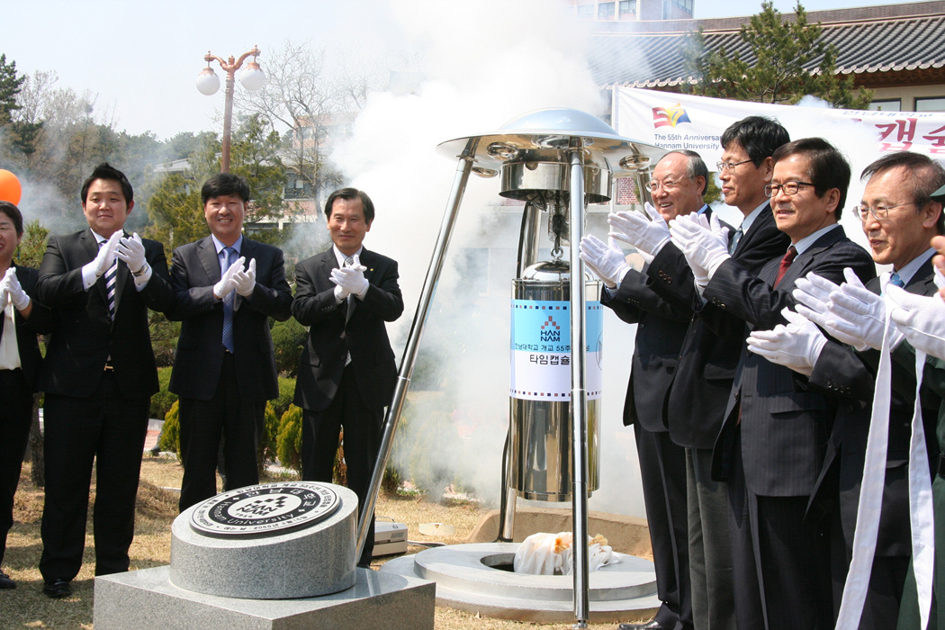 한남대학교 개교 55주년 기념 타임캡슐