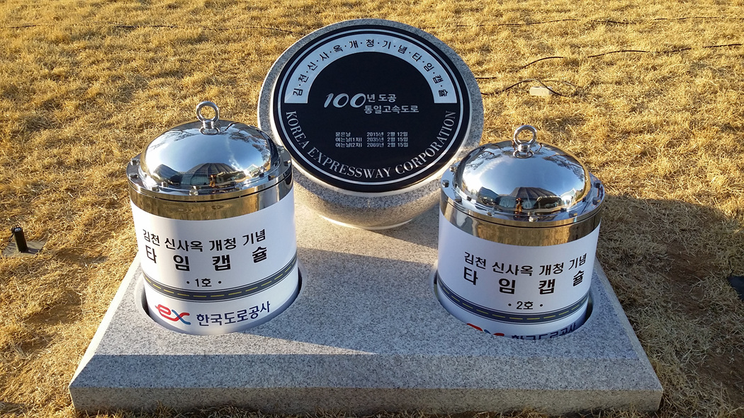 한국도로공사 김천 신사옥 개청 기념 타임캡슐
