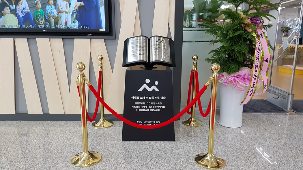 아산시립 탕정온샘도서관 개관 기념 타임캡슐