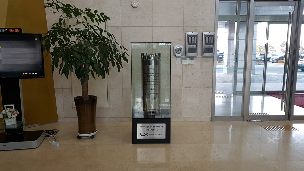 LX한국국토정보공사 출범 1주년 기념 타임캡슐