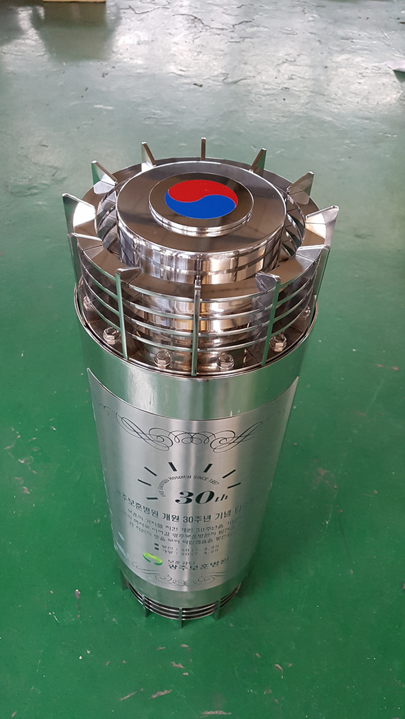 광주보훈병원 개원 30주년 기념 타임캡슐