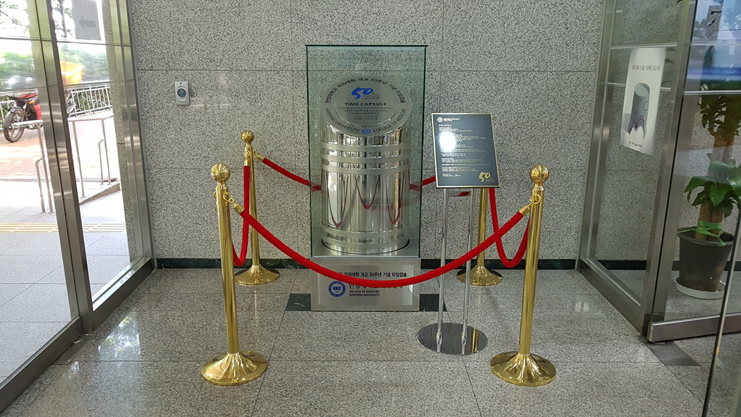 한양대학교 의과대학 개교 50주년 기념