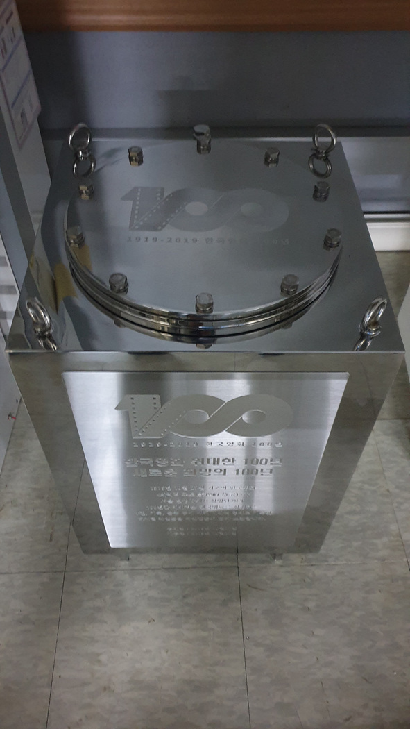 한국영화 100년 기념 타임캡슐