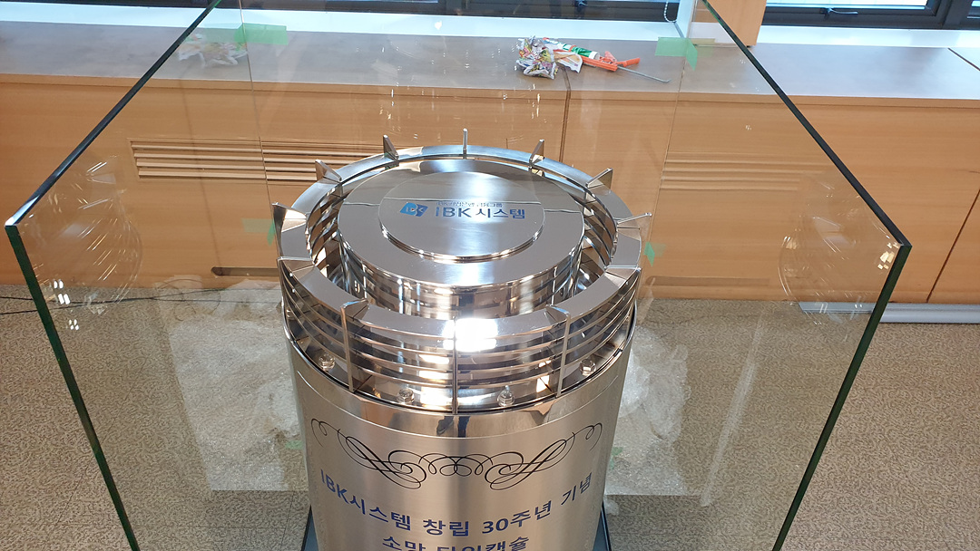 IBK시스템 창립 30주년 기념 소망 타임캡슐