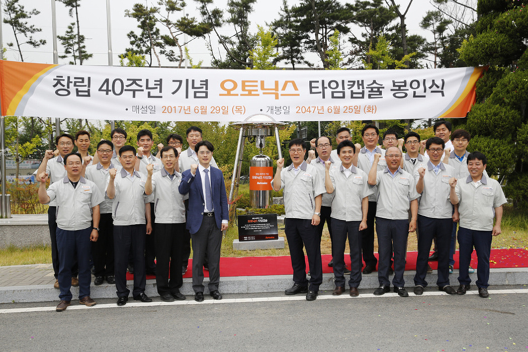 (주)오토닉스 창립 40주년 기념 타임캡슐
