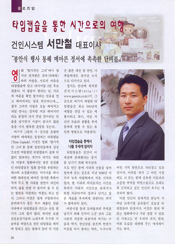 서만철 대표이사 2002년 주간인물 표지인물 선정