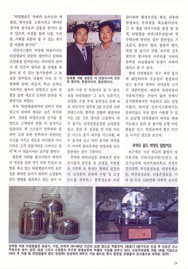 서만철 대표이사 2002년 주간인물 표지인물 선정