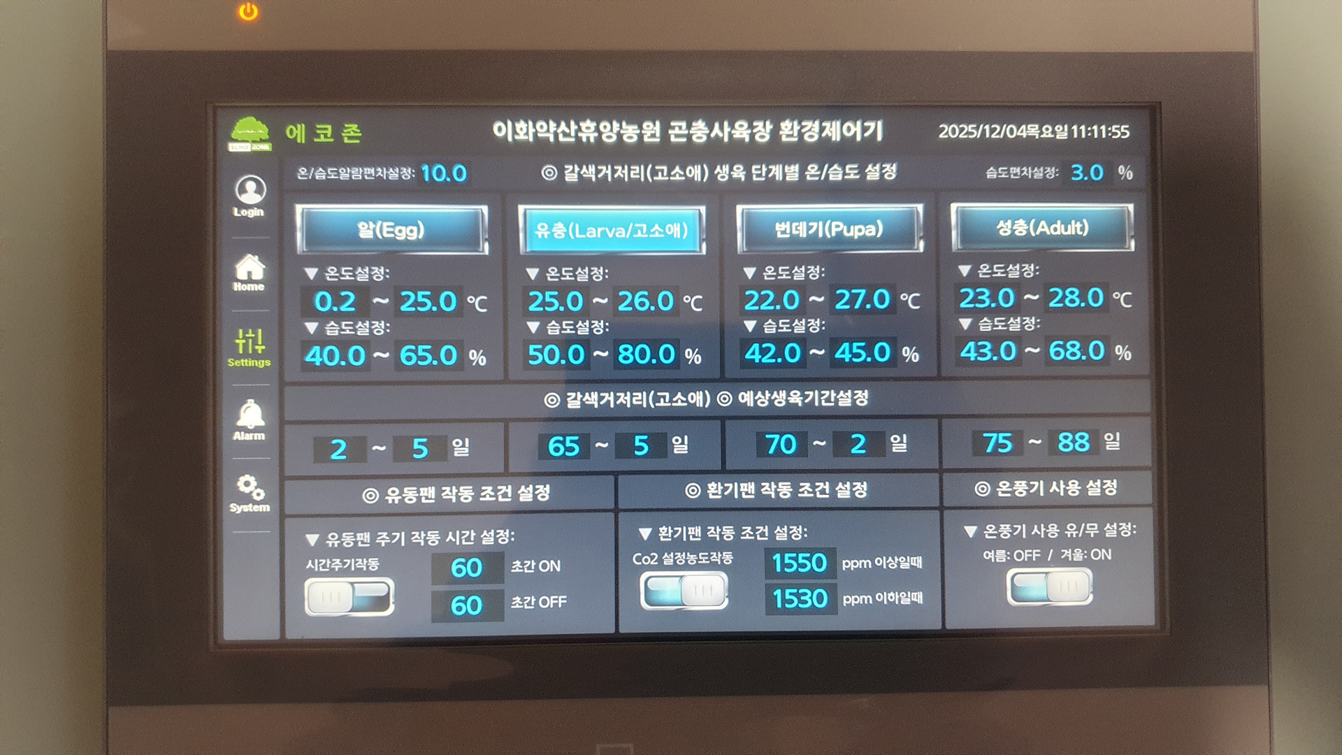 곤충사육장 스마트팜 컨트롤러