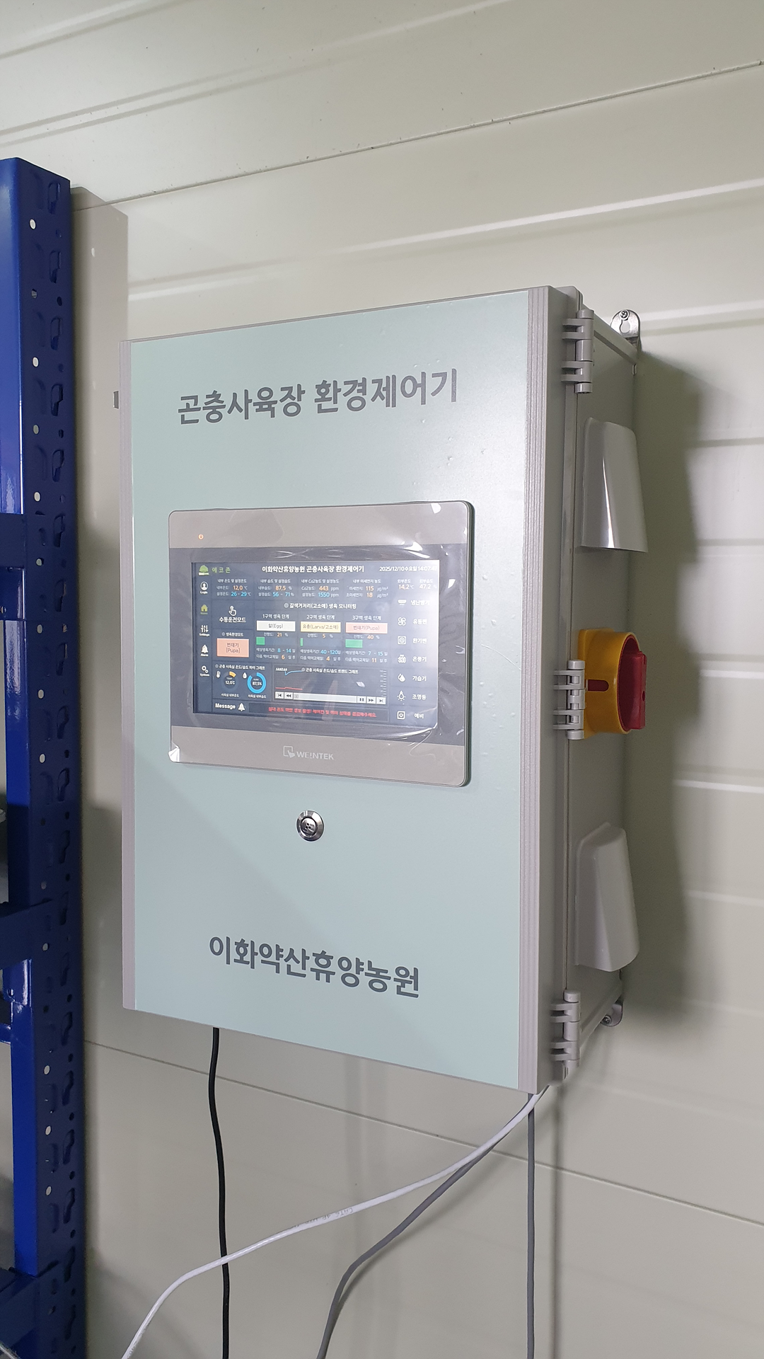 곤충사육장 스마트팜 컨트롤러