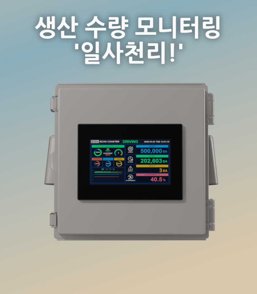 생산량 카운터기