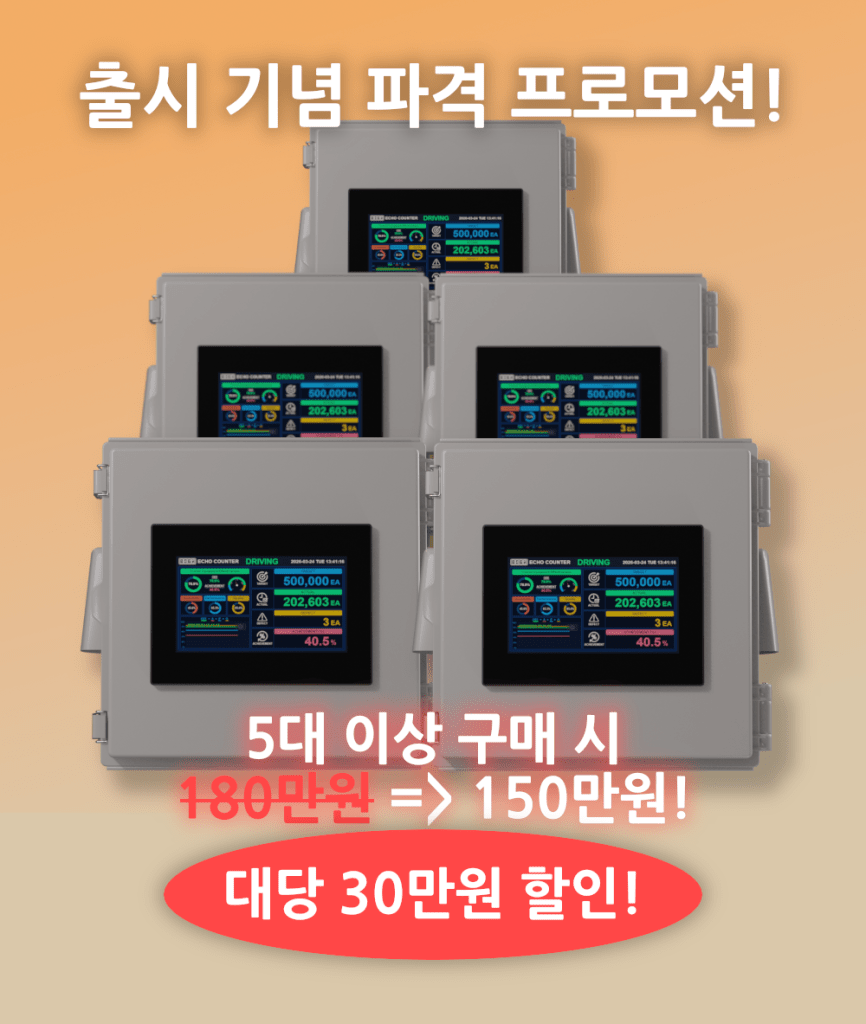 생산량 카운터기